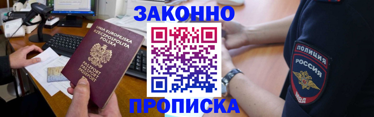 прописка ребенка в Советске